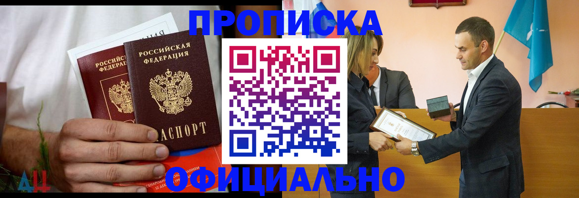 временная регистрация купить в Сахалинской области