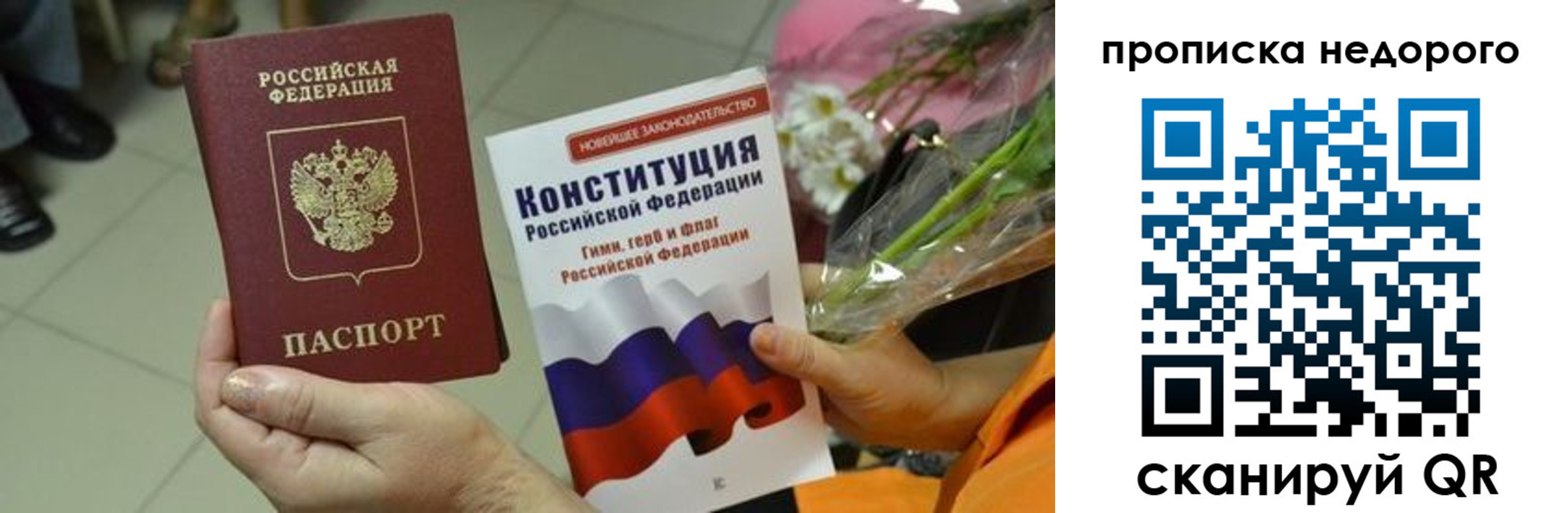 прописка в Сахалинской области