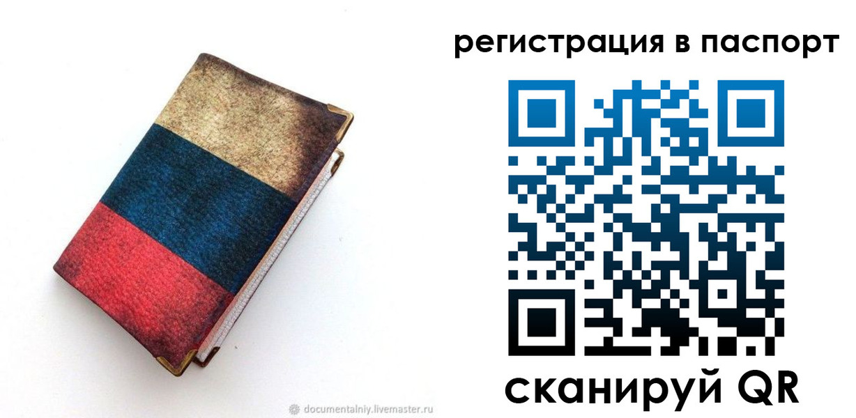 прописка штамп в Сахалинской области