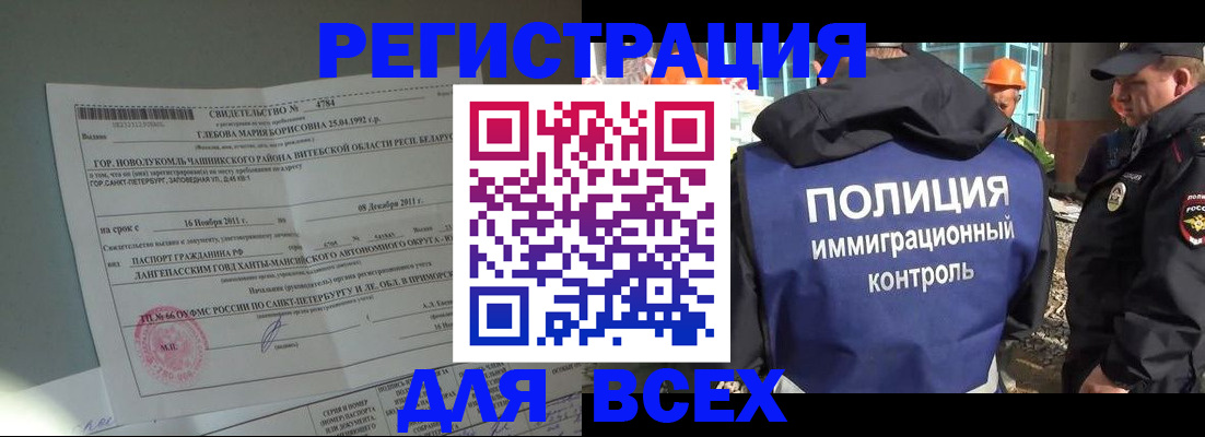 временная регистрация купить в Сахалинской области
