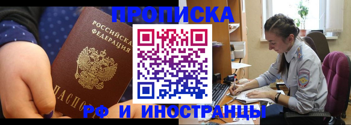 прописка штамп в Сахалинской области